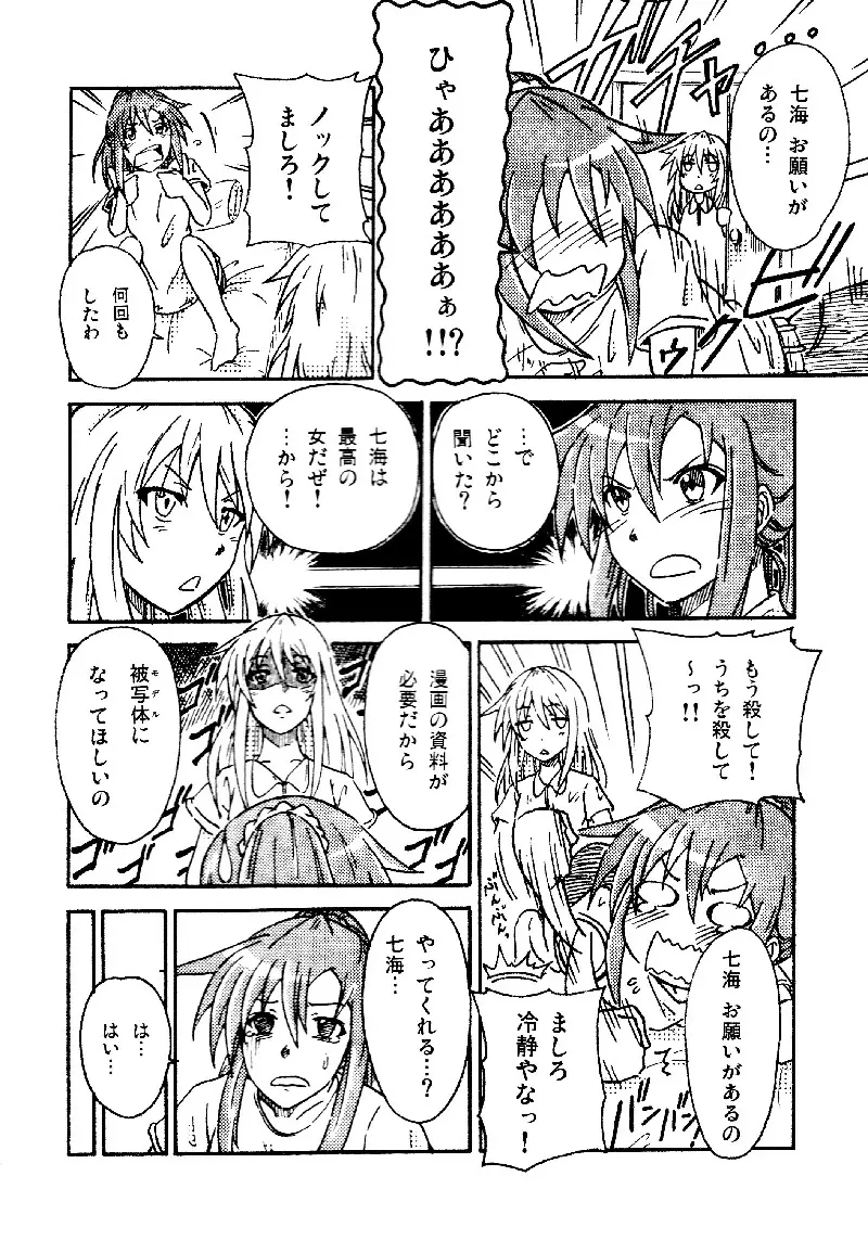 エロを得んと欲すれば Page.4