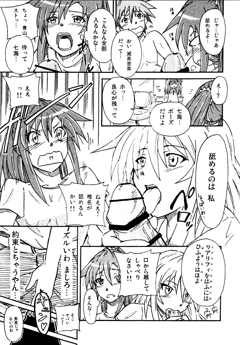 エロを得んと欲すれば Page.7