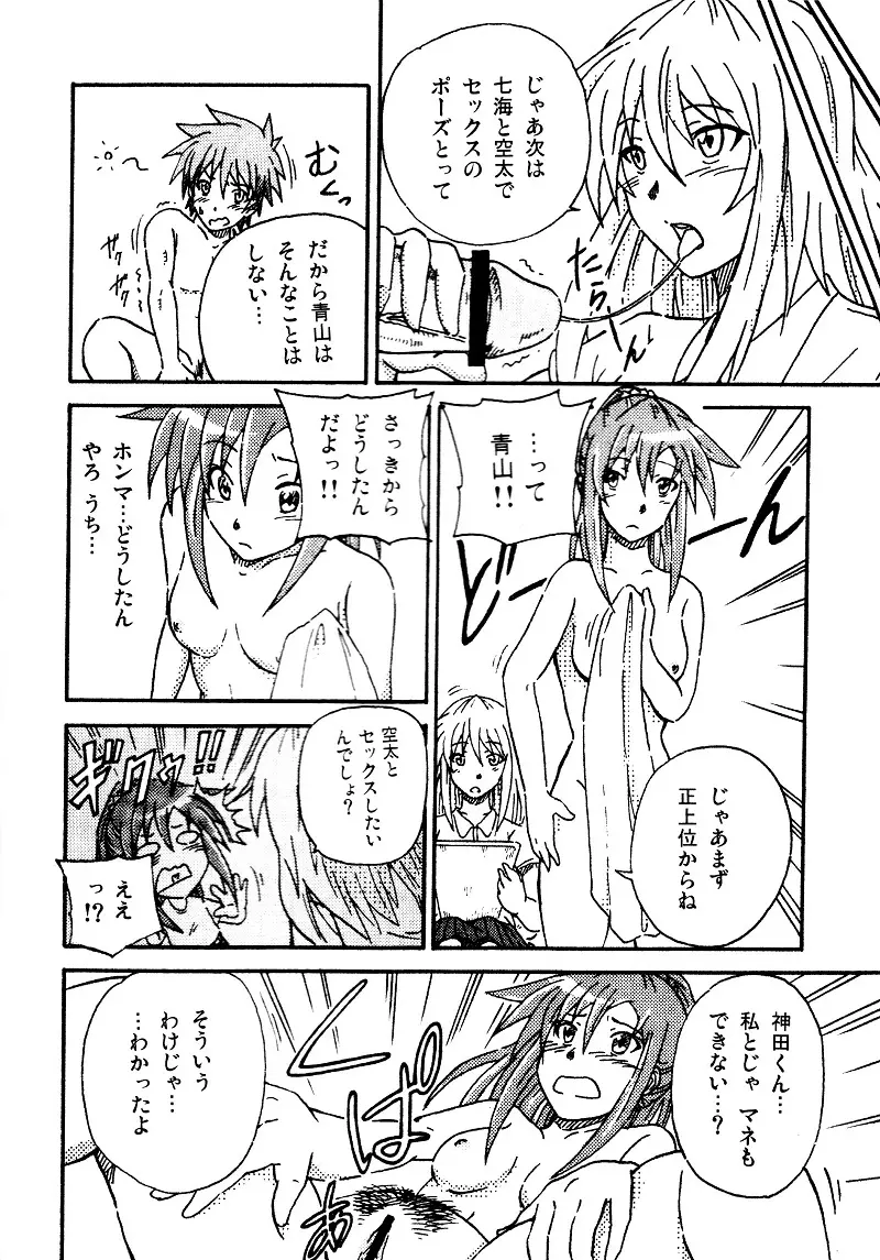 エロを得んと欲すれば Page.8