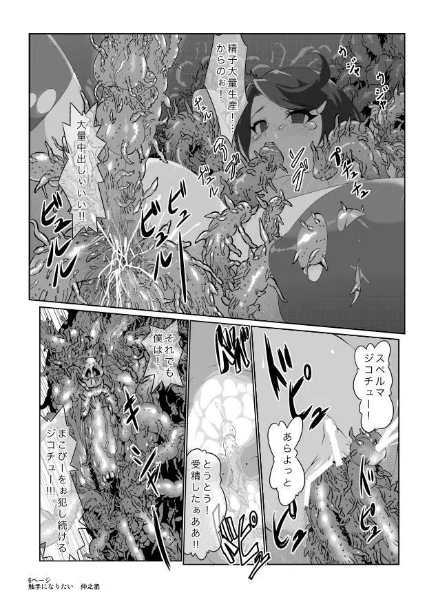 「私はまこぴーの触手になりたい」 Page.14