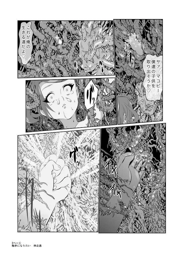 「私はまこぴーの触手になりたい」 Page.17