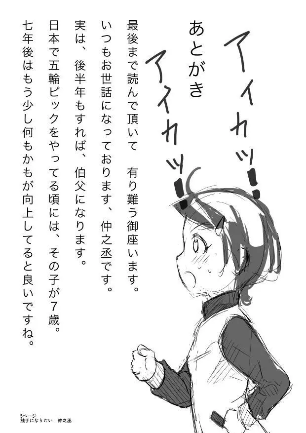 「私はまこぴーの触手になりたい」 Page.19