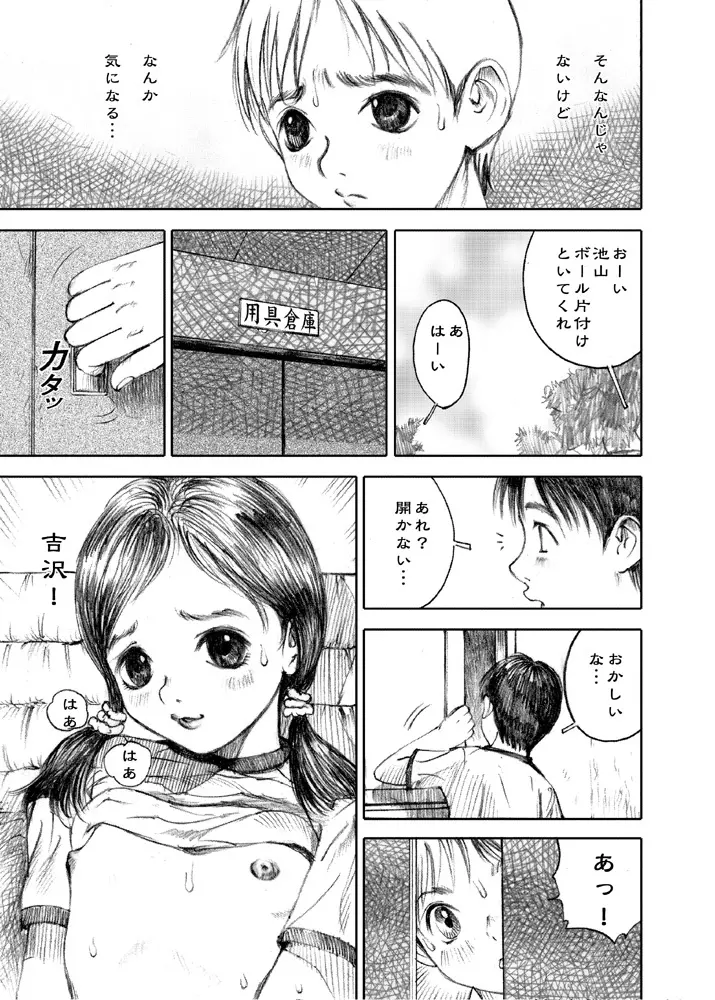 天使の日記～中村みずも作品総集編+4～ Page.101