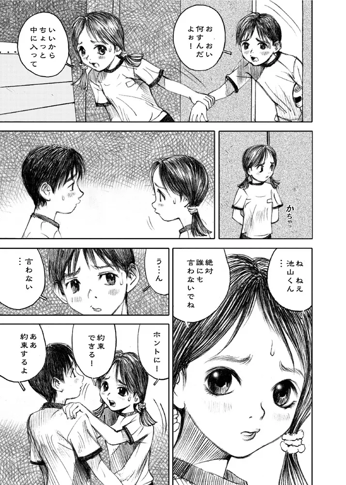 天使の日記～中村みずも作品総集編+4～ Page.105