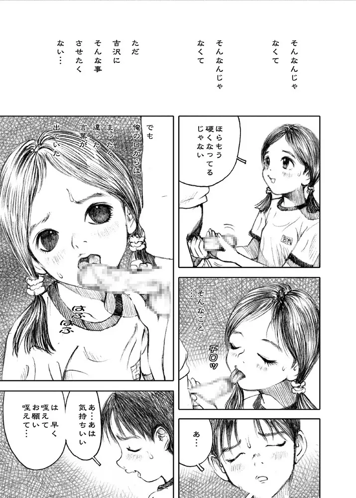 天使の日記～中村みずも作品総集編+4～ Page.107