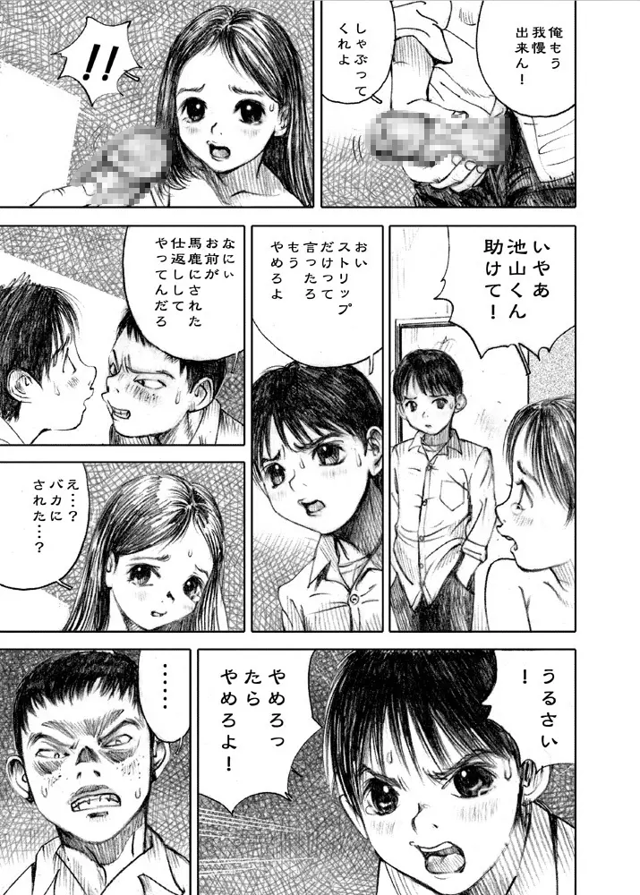 天使の日記～中村みずも作品総集編+4～ Page.121