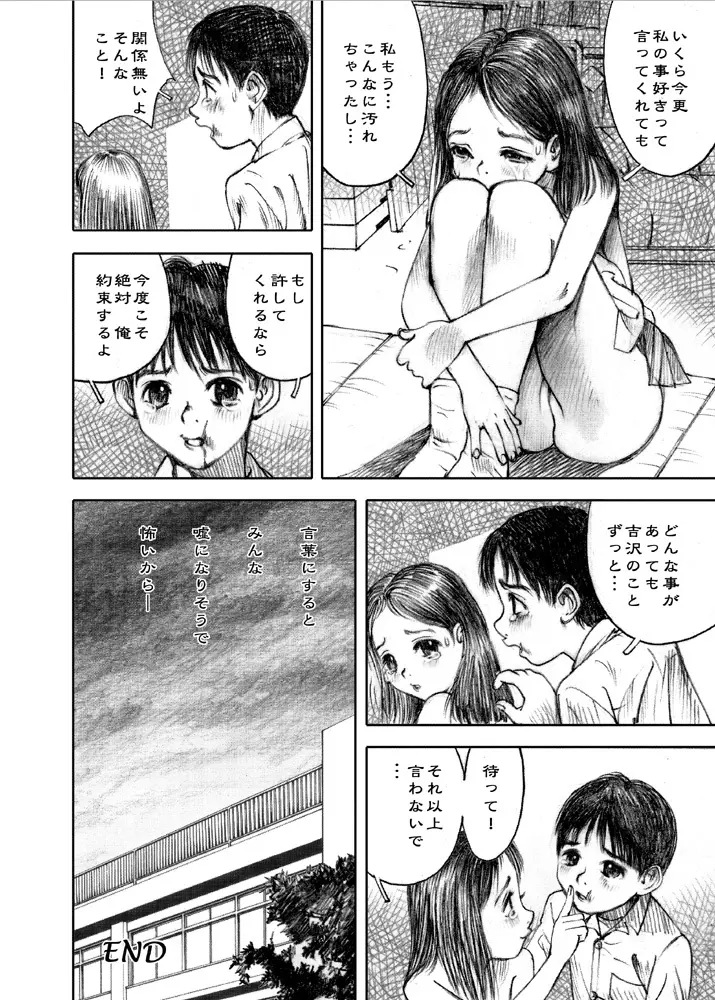 天使の日記～中村みずも作品総集編+4～ Page.130