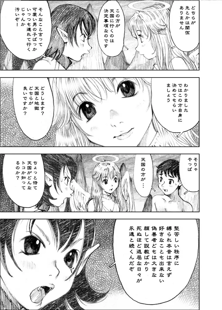 天使の日記～中村みずも作品総集編+4～ Page.136