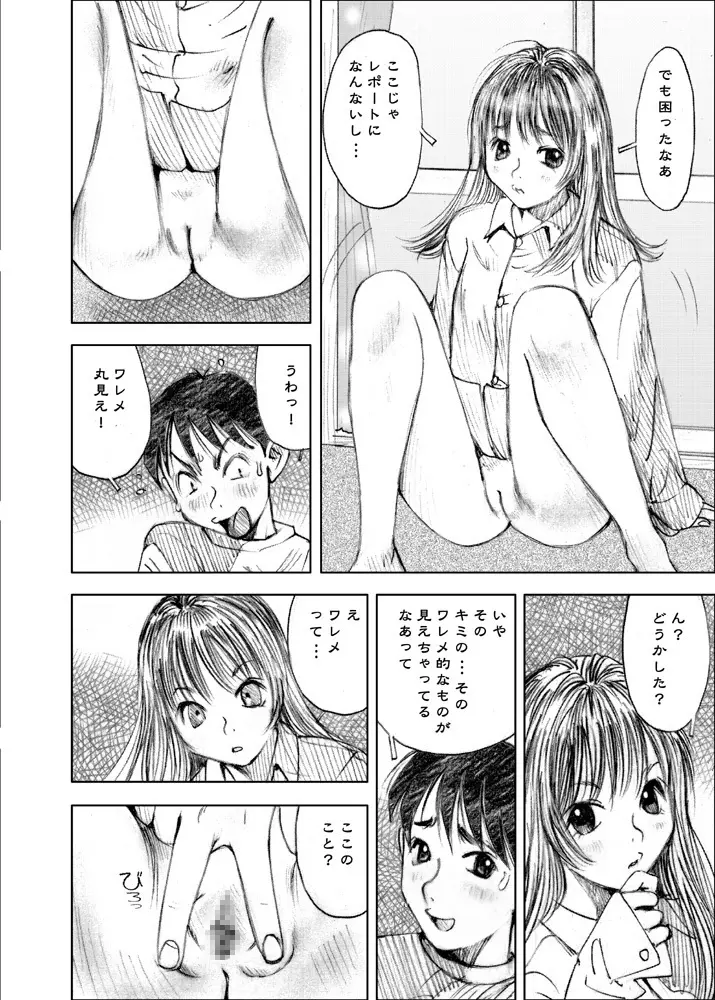 天使の日記～中村みずも作品総集編+4～ Page.153