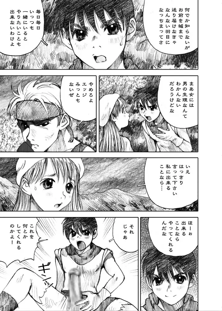 天使の日記～中村みずも作品総集編+4～ Page.168