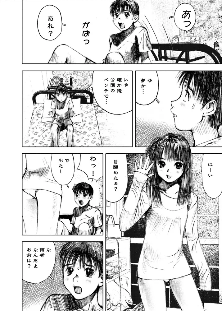 天使の日記～中村みずも作品総集編+4～ Page.185