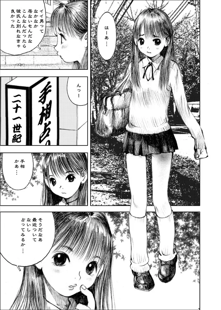 天使の日記～中村みずも作品総集編+4～ Page.19