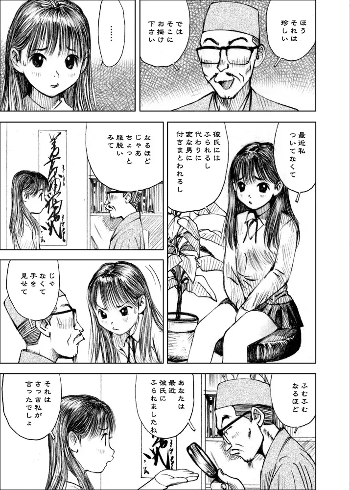 天使の日記～中村みずも作品総集編+4～ Page.21