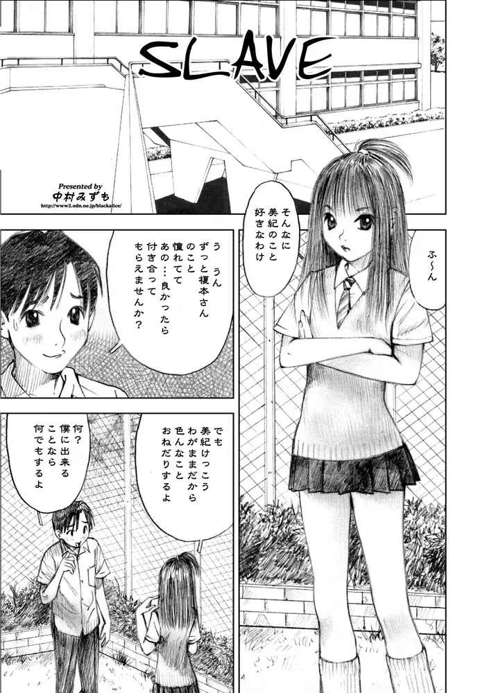 天使の日記～中村みずも作品総集編+4～ Page.212