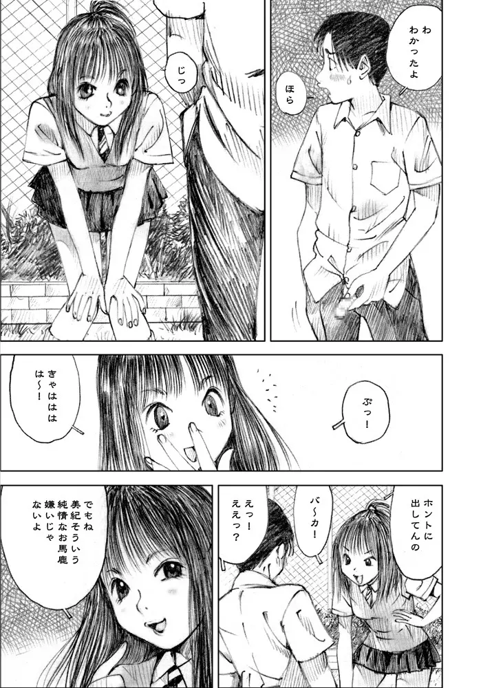 天使の日記～中村みずも作品総集編+4～ Page.214