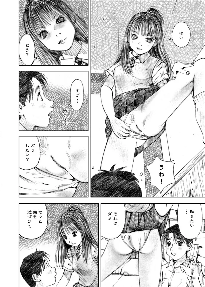 天使の日記～中村みずも作品総集編+4～ Page.217