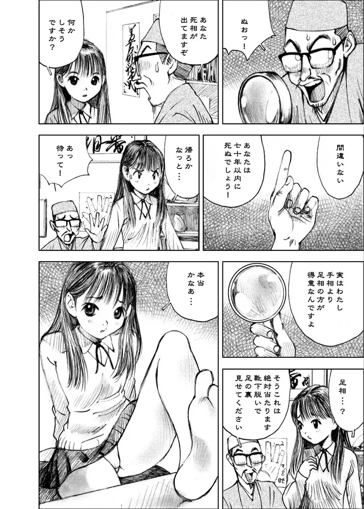 天使の日記～中村みずも作品総集編+4～ Page.22