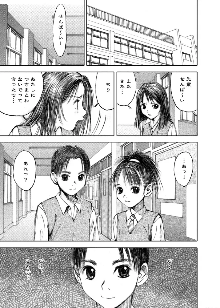 天使の日記～中村みずも作品総集編+4～ Page.230