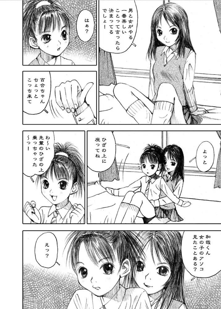 天使の日記～中村みずも作品総集編+4～ Page.233