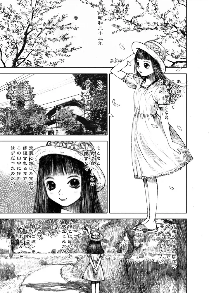 天使の日記～中村みずも作品総集編+4～ Page.244