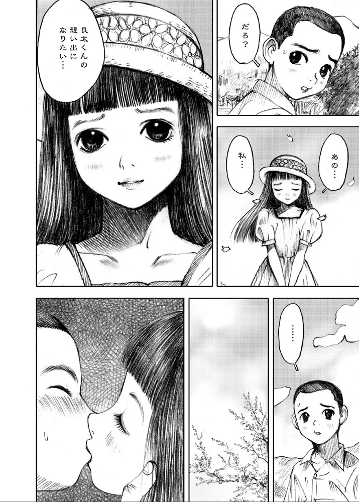 天使の日記～中村みずも作品総集編+4～ Page.247