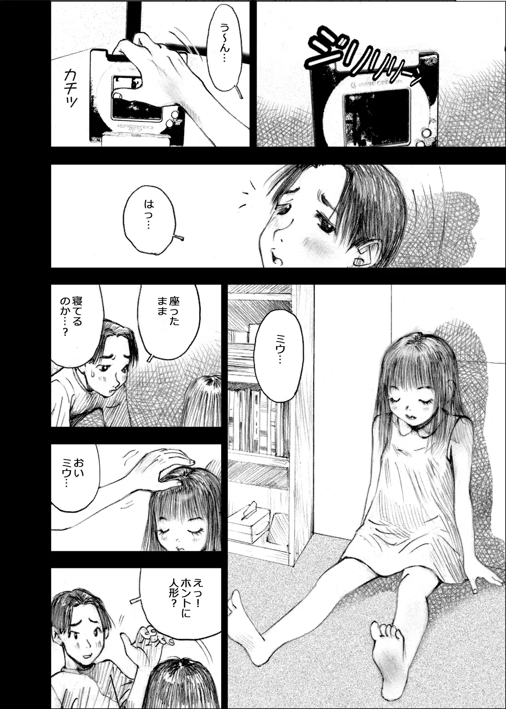 天使の日記～中村みずも作品総集編+4～ Page.266