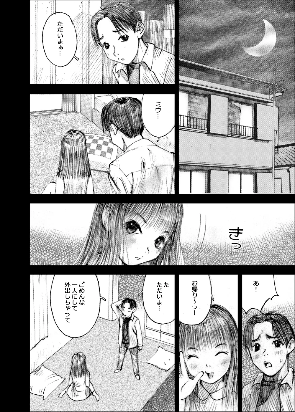 天使の日記～中村みずも作品総集編+4～ Page.270