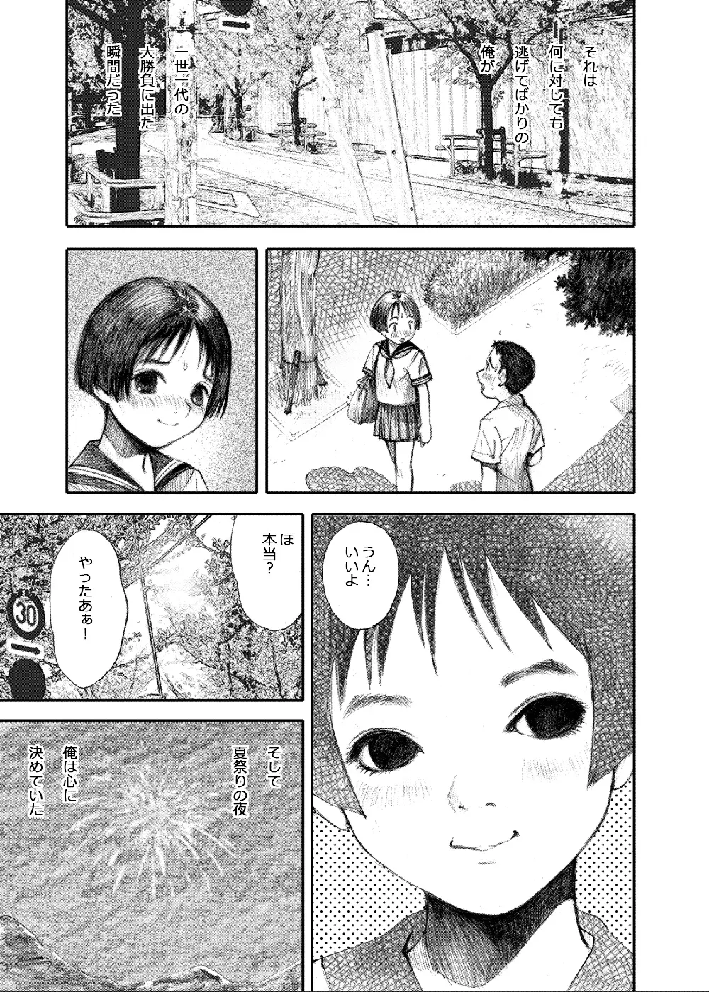 天使の日記～中村みずも作品総集編+4～ Page.283