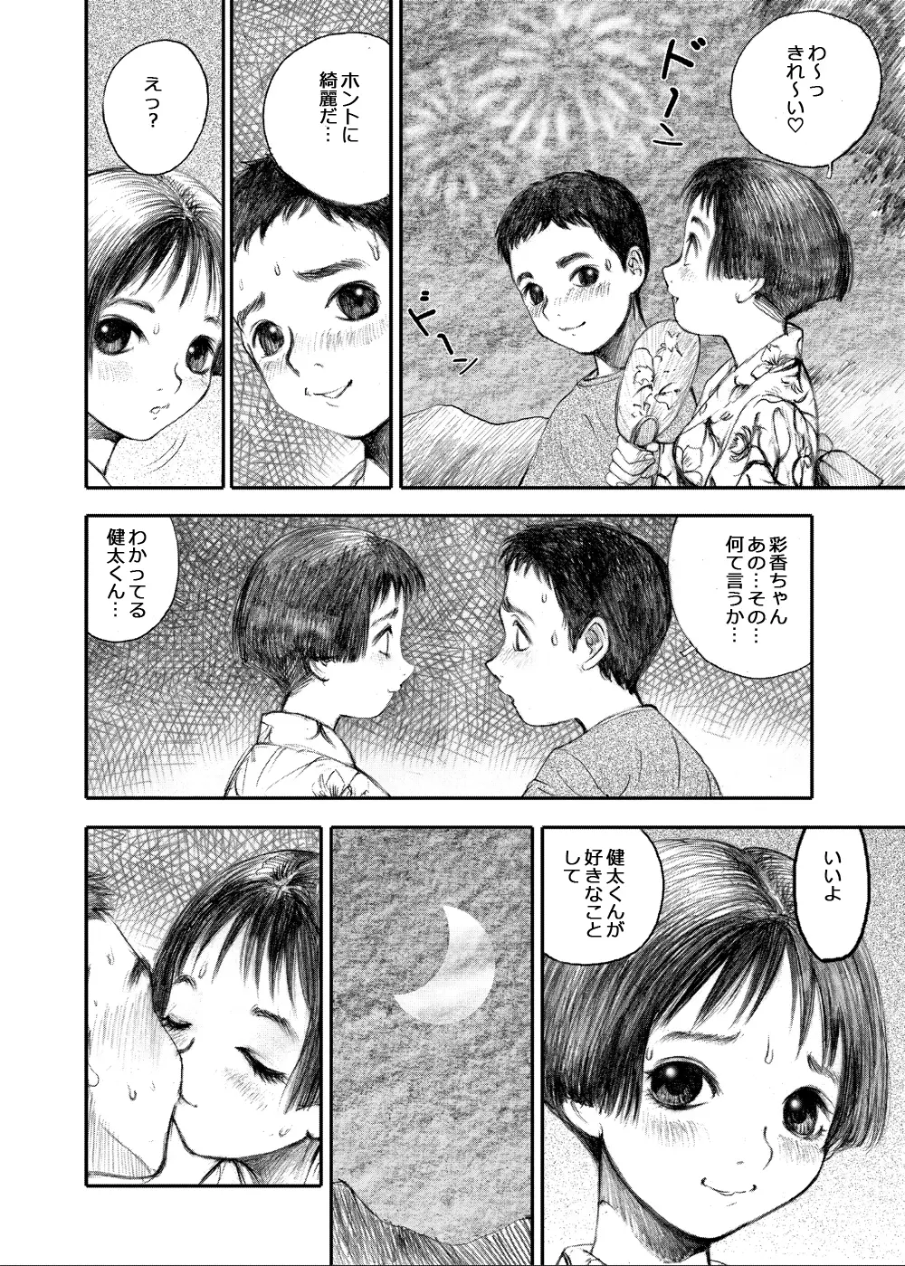 天使の日記～中村みずも作品総集編+4～ Page.284