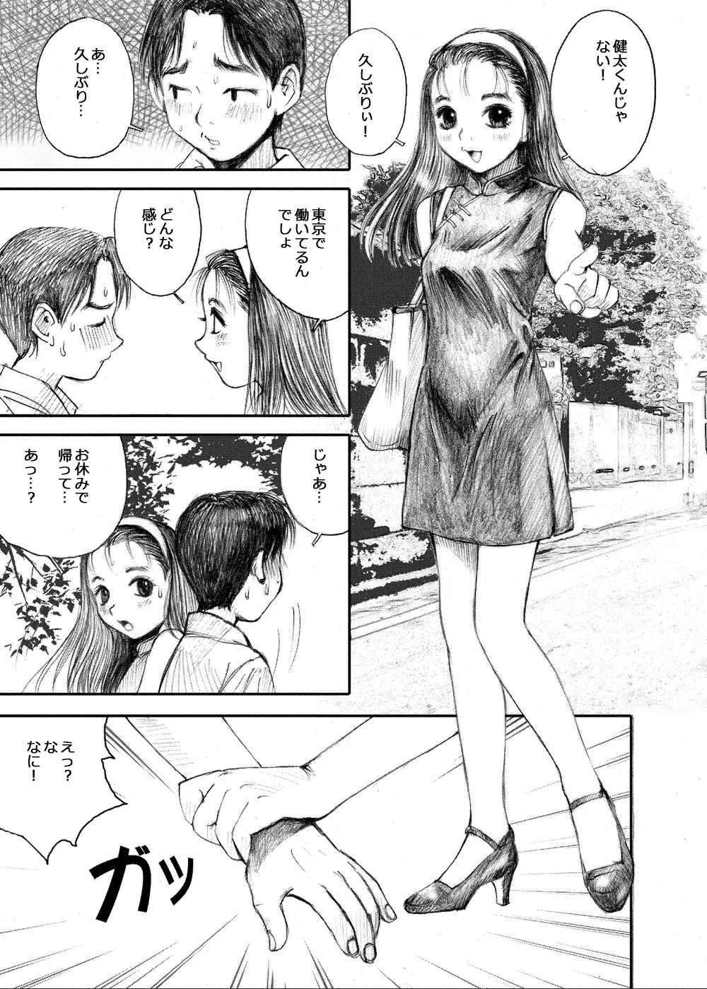 天使の日記～中村みずも作品総集編+4～ Page.289