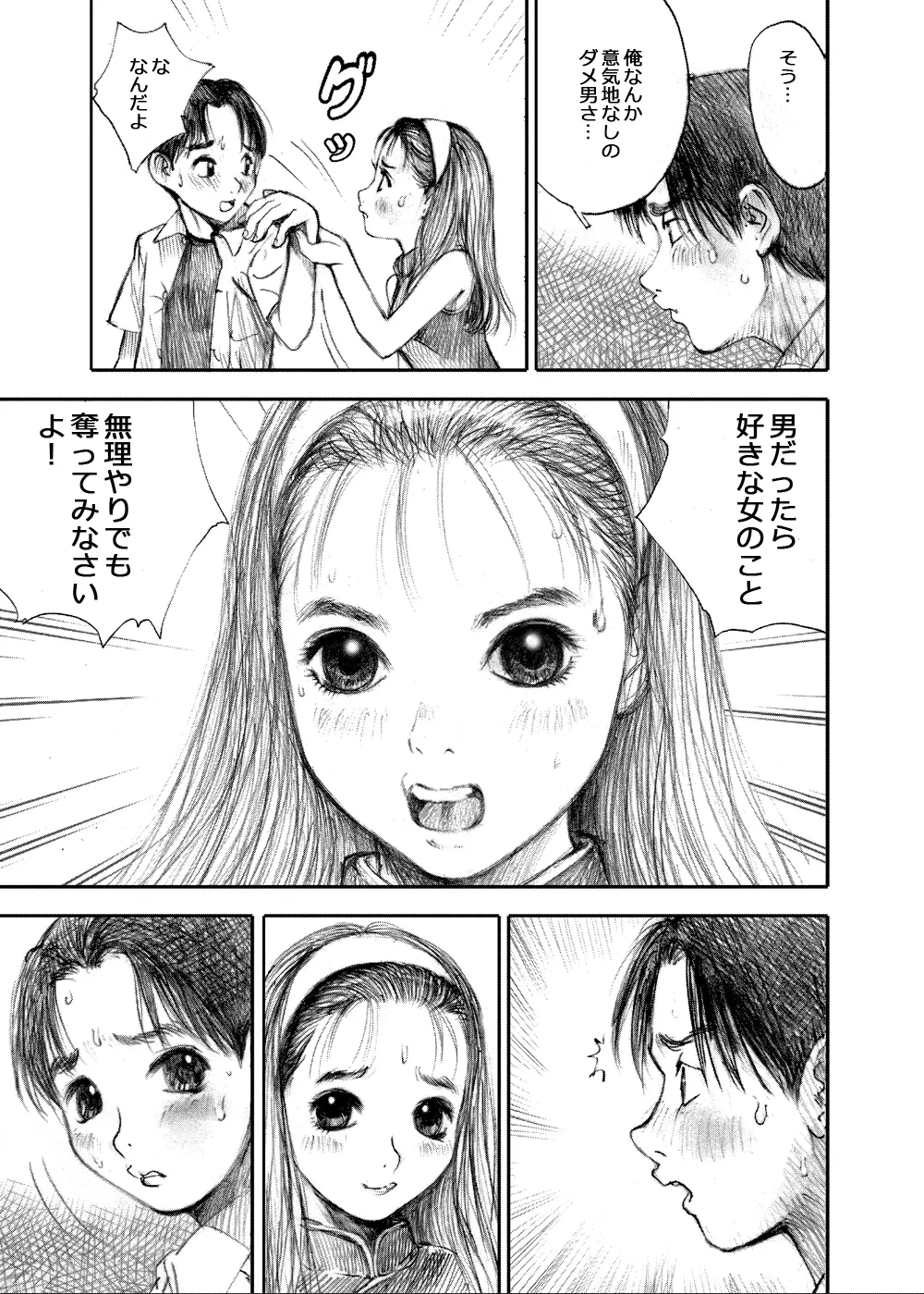 天使の日記～中村みずも作品総集編+4～ Page.291