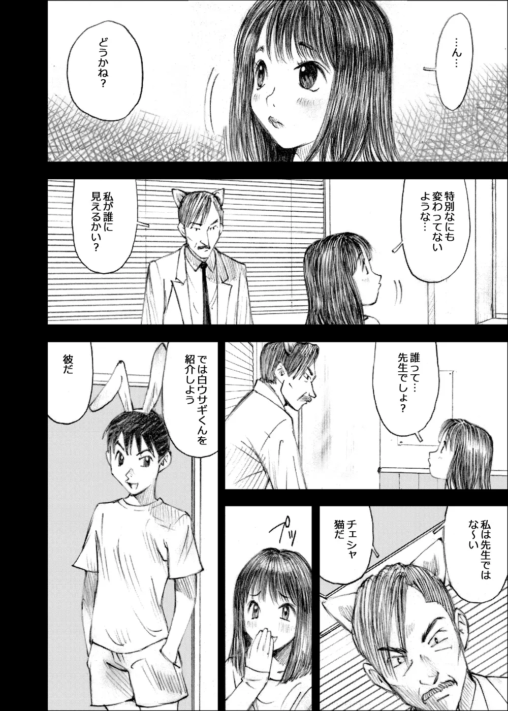 天使の日記～中村みずも作品総集編+4～ Page.304