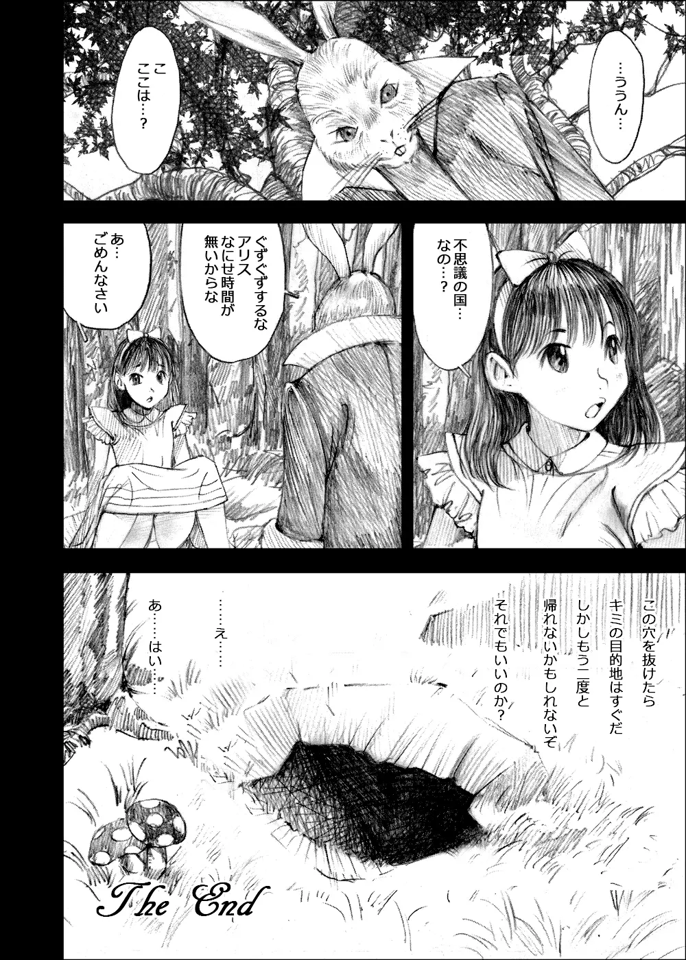 天使の日記～中村みずも作品総集編+4～ Page.316