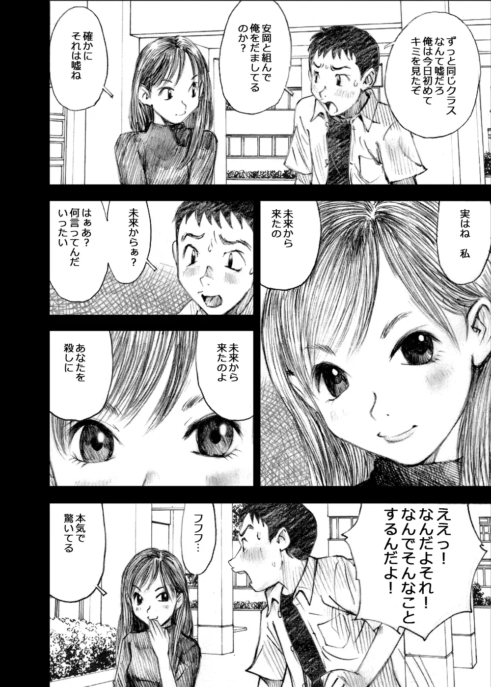 天使の日記～中村みずも作品総集編+4～ Page.322