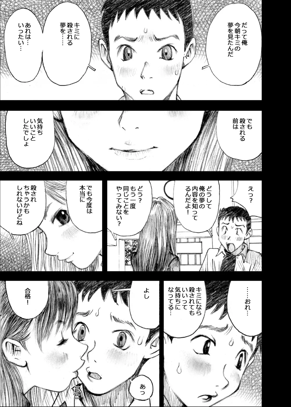 天使の日記～中村みずも作品総集編+4～ Page.323