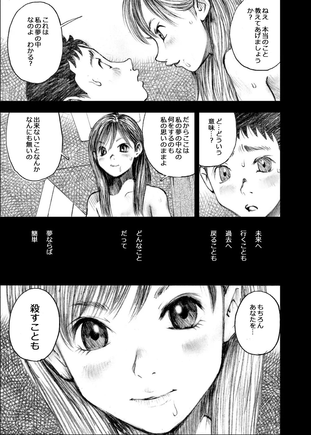 天使の日記～中村みずも作品総集編+4～ Page.331