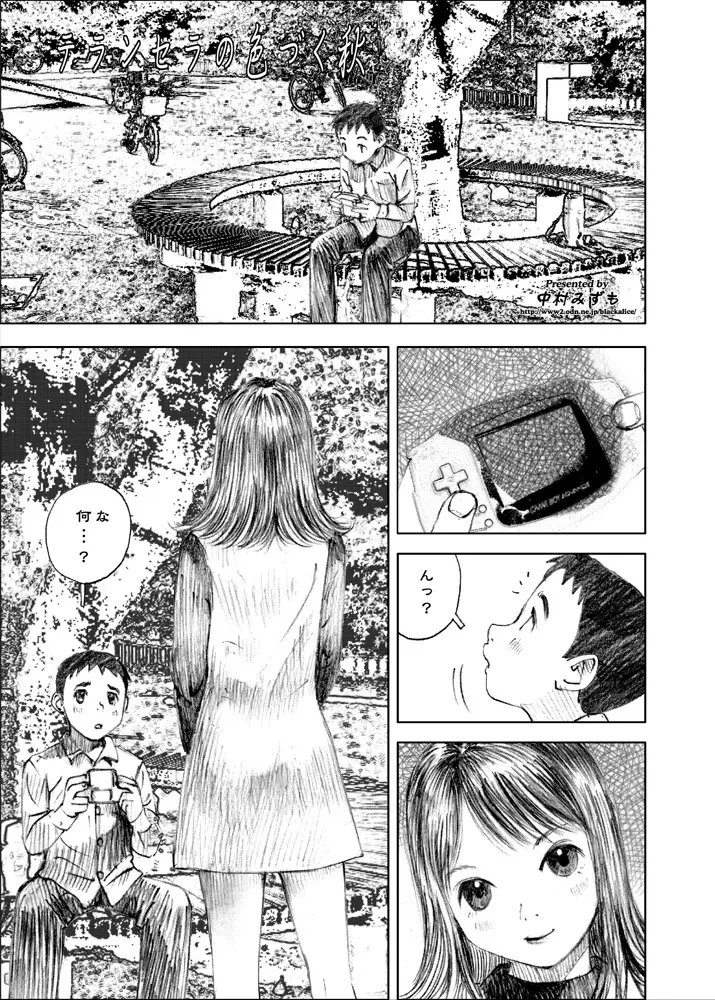 天使の日記～中村みずも作品総集編+4～ Page.35