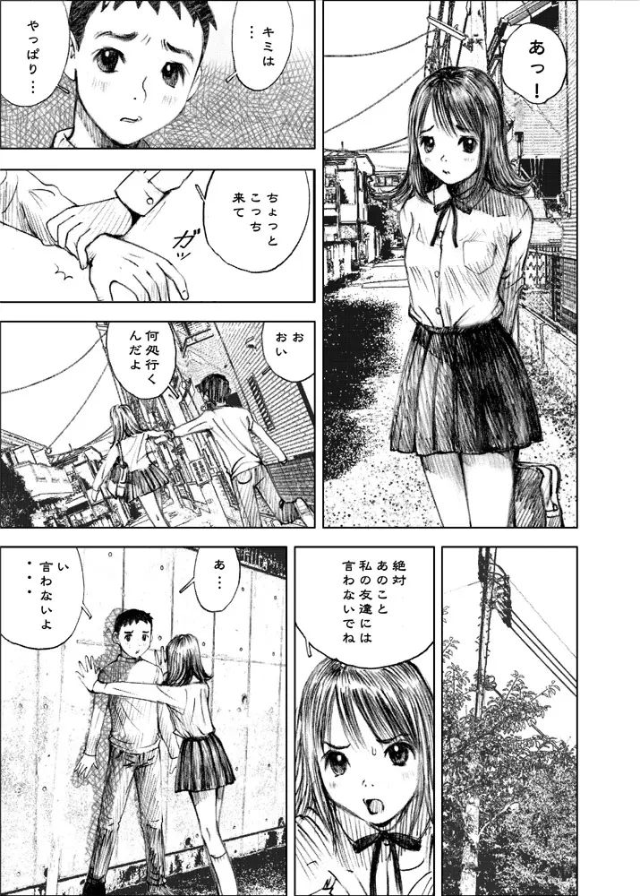 天使の日記～中村みずも作品総集編+4～ Page.41