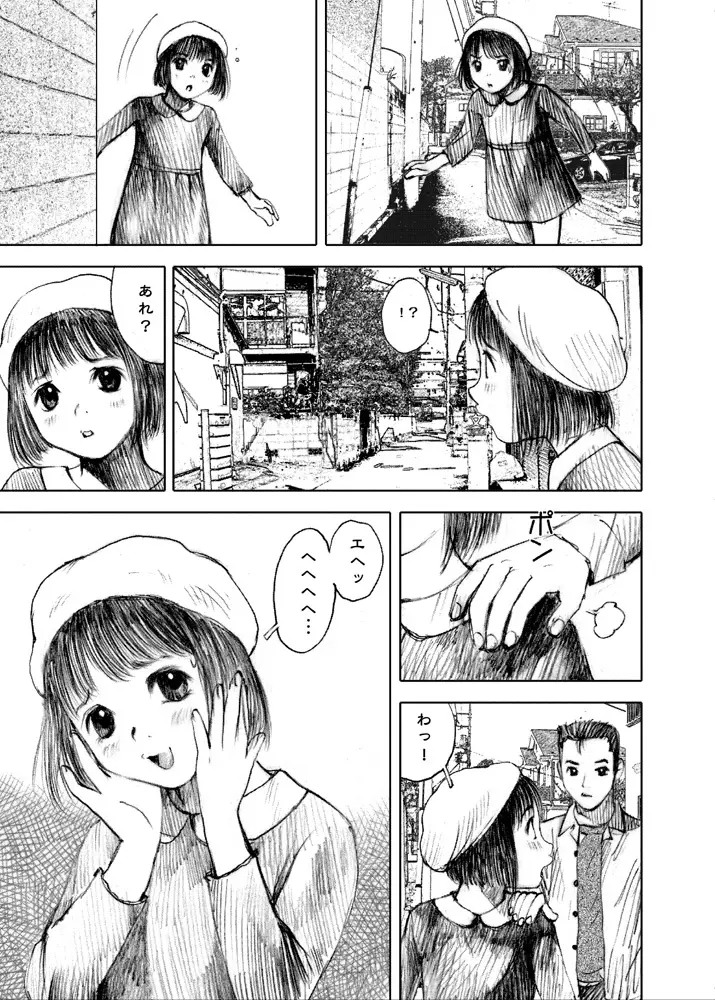 天使の日記～中村みずも作品総集編+4～ Page.5