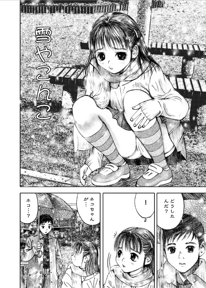 天使の日記～中村みずも作品総集編+4～ Page.52