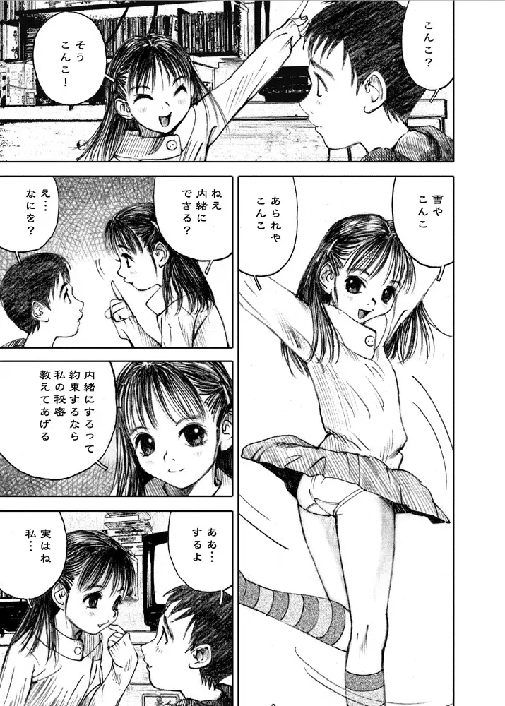 天使の日記～中村みずも作品総集編+4～ Page.55