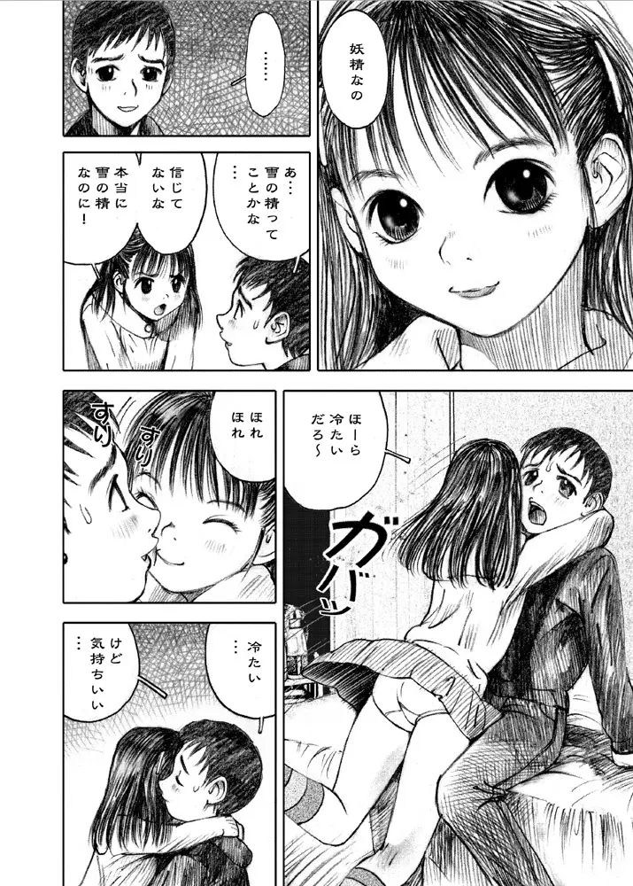 天使の日記～中村みずも作品総集編+4～ Page.56