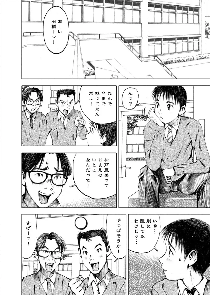 天使の日記～中村みずも作品総集編+4～ Page.68