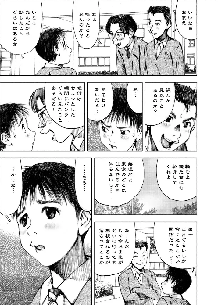 天使の日記～中村みずも作品総集編+4～ Page.69