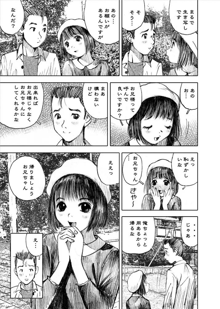 天使の日記～中村みずも作品総集編+4～ Page.7