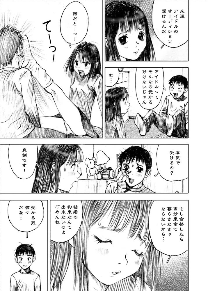 天使の日記～中村みずも作品総集編+4～ Page.71