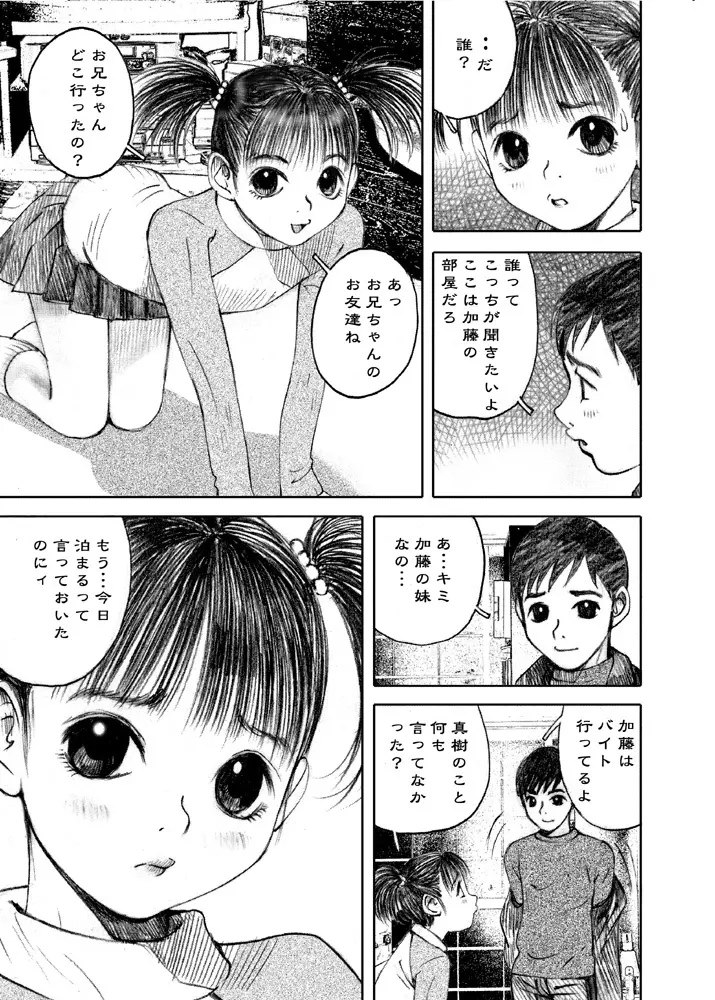 天使の日記～中村みずも作品総集編+4～ Page.85