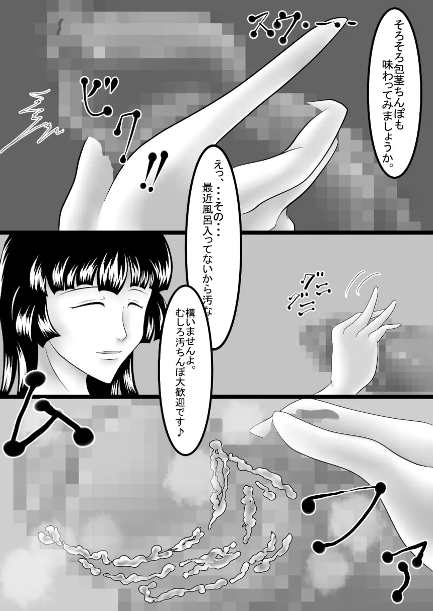 痴女エンカウント Page.14