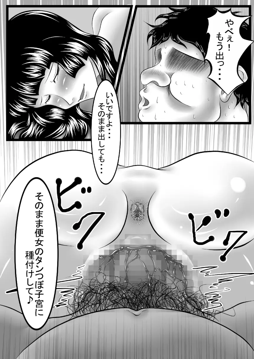 痴女エンカウント Page.23