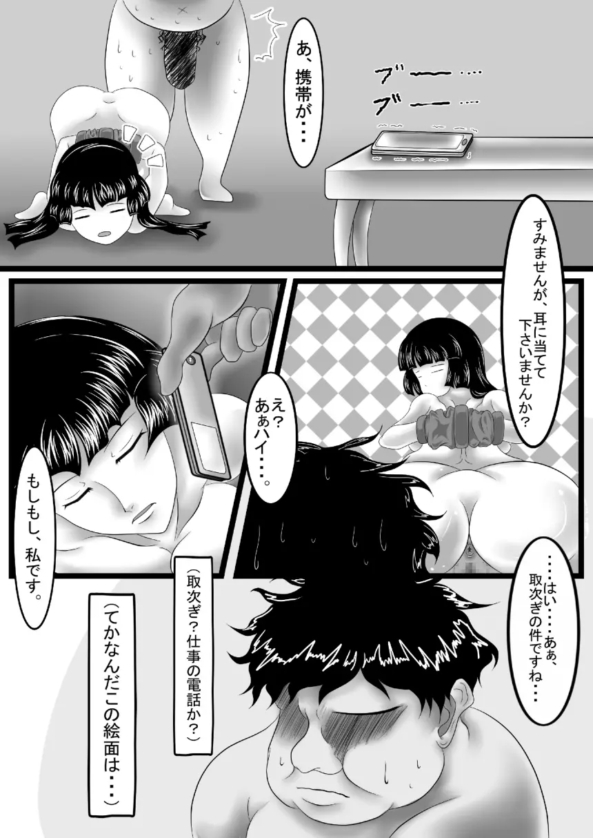 痴女エンカウント Page.27